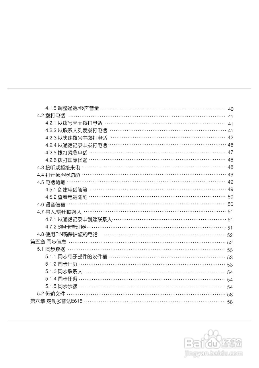 多普达E616手机使用说明书:[1]