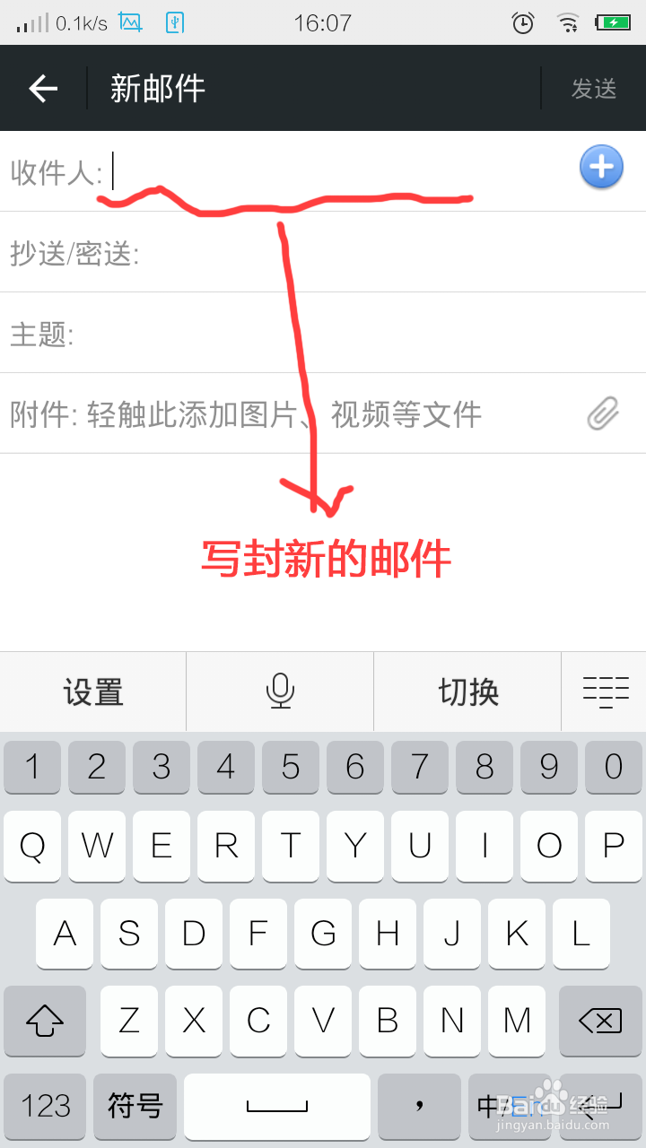 微信如何恢复发邮件功能