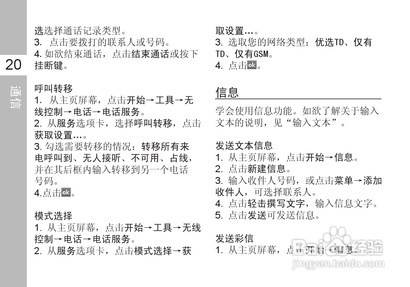 多普达T8388手机使用说明书:[4]