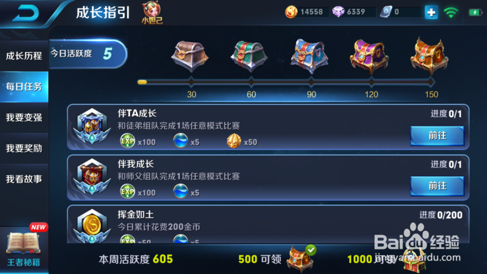 王者荣耀如何解除师徒关系