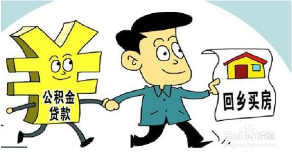 天津如何申请住房公积金贷款