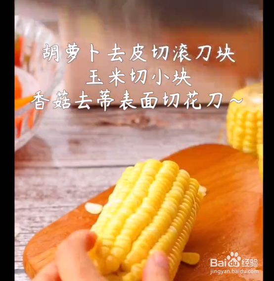 排骨香菇玉米汤的做法