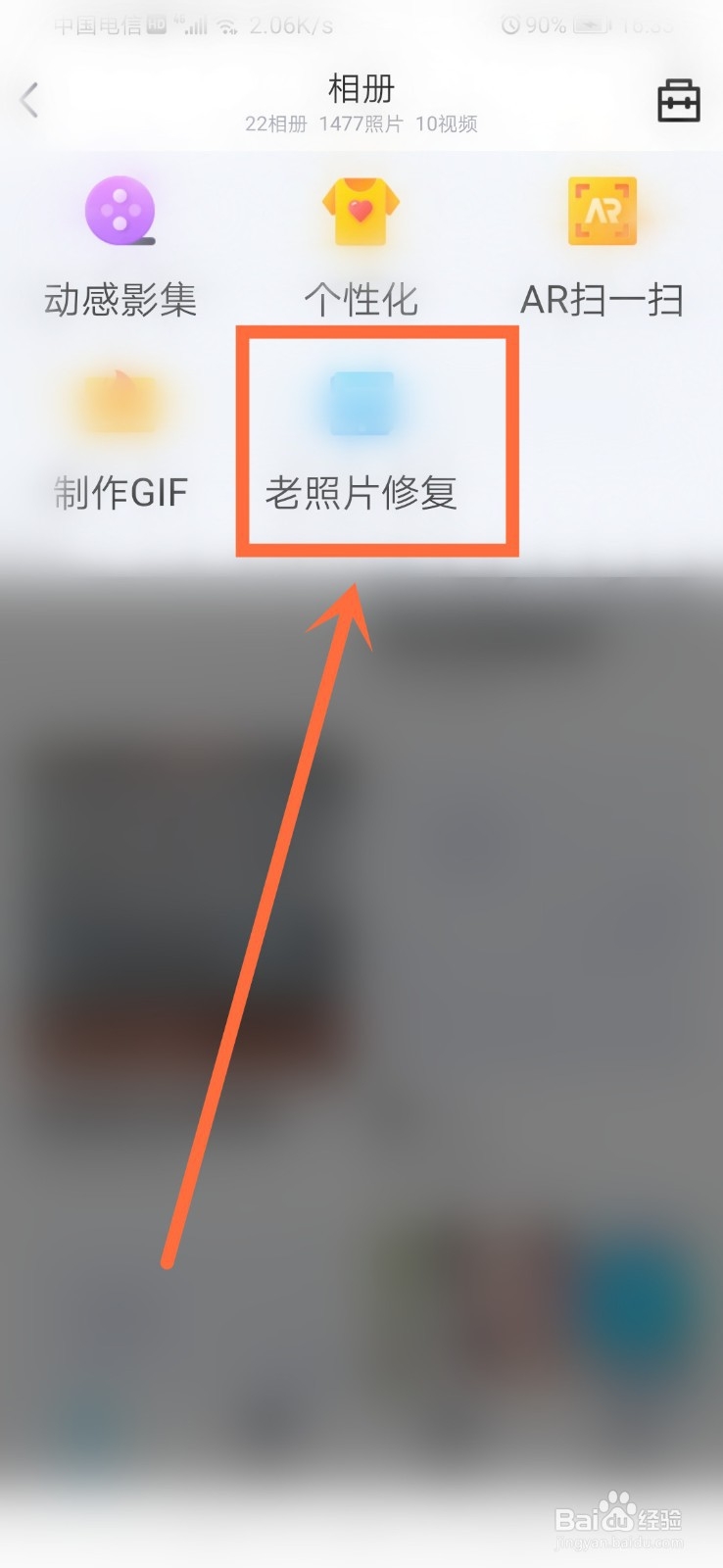 QQ如何修复老照片