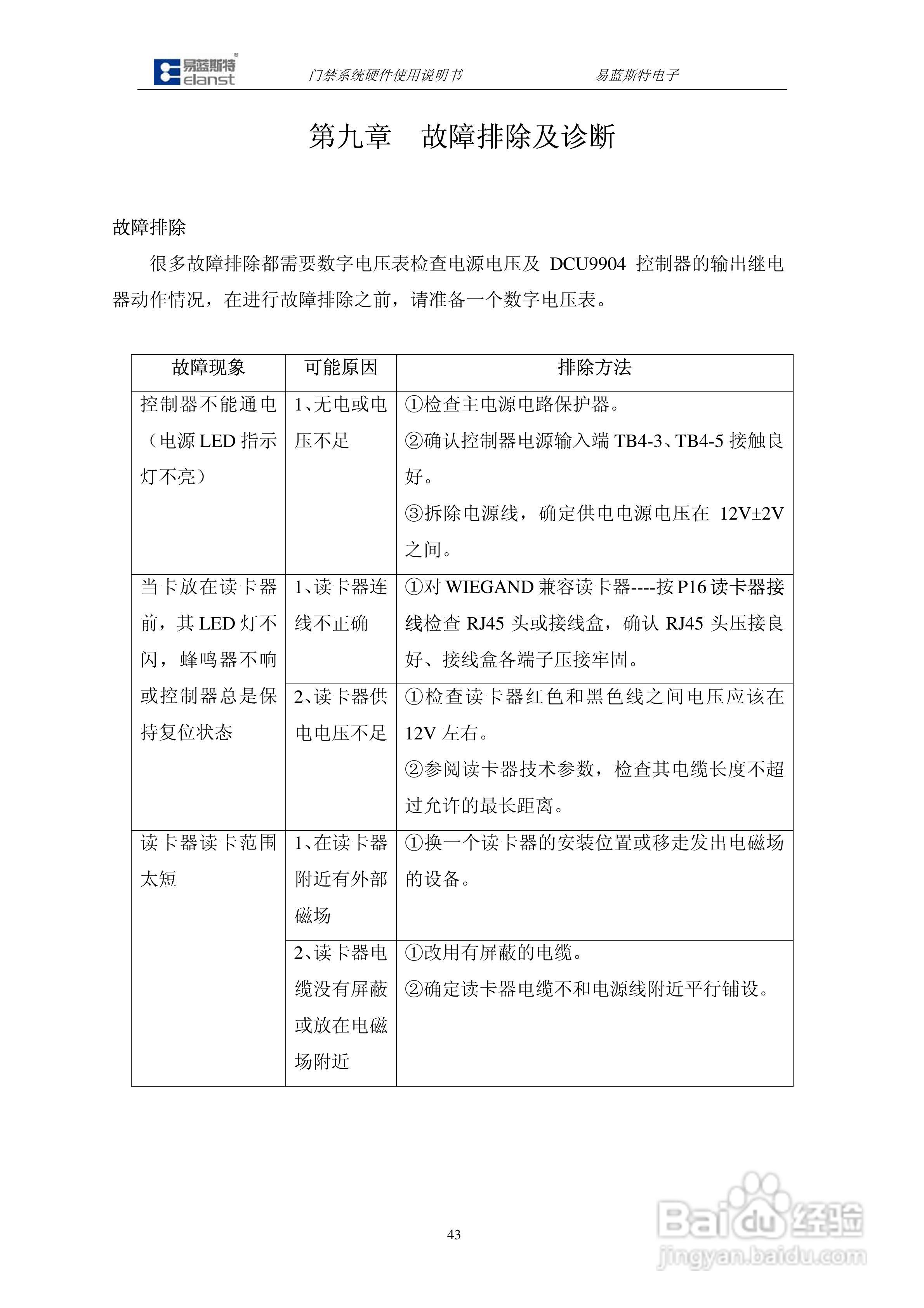易蓝斯特DCU990X门禁控制器使用说明书:[5]