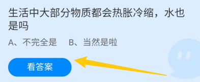 蚂蚁庄园2024.11.29：物质都会热胀冷缩水也是吗