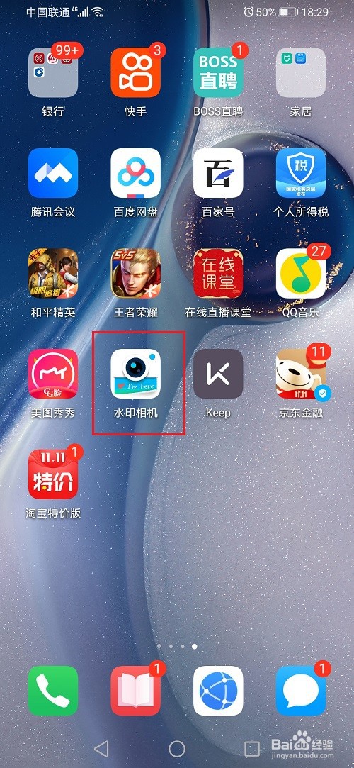 水印相机怎么设置保存路径