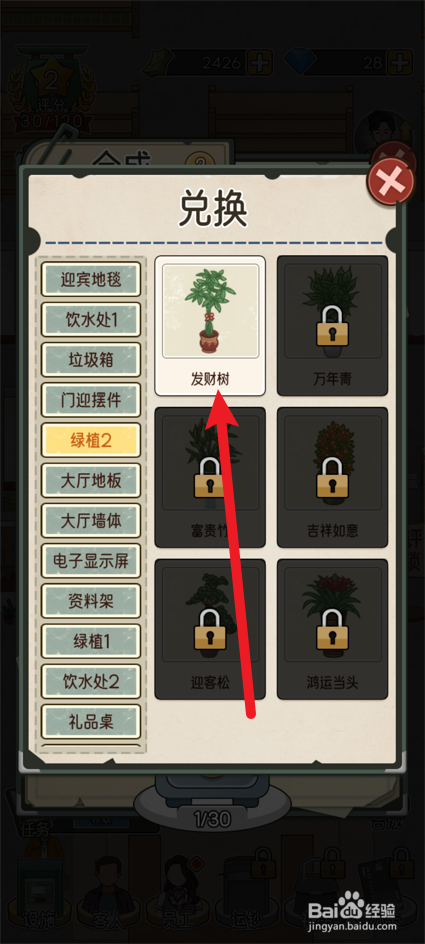 我的亿万富翁之路怎么兑换发财树