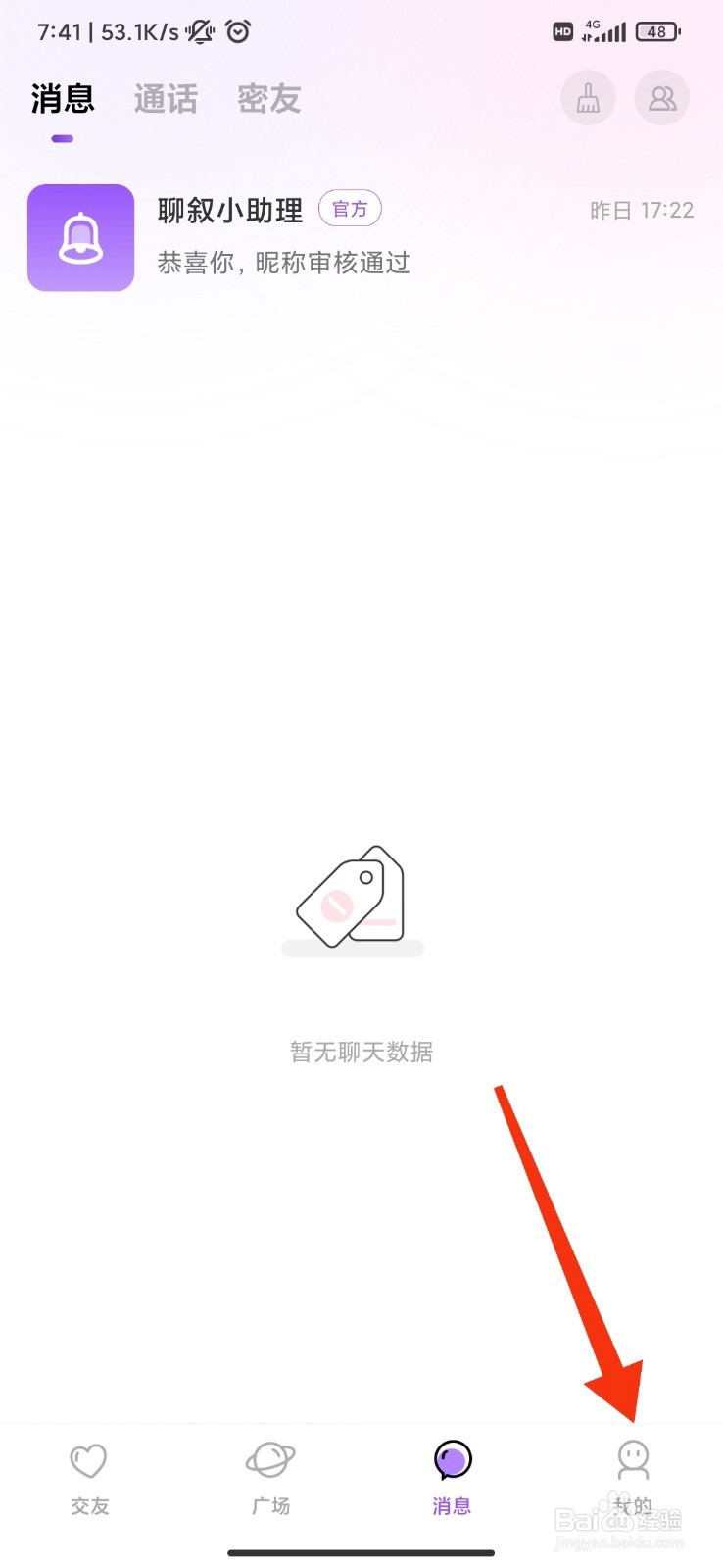 聊叙怎么开启新消息横幅提醒？