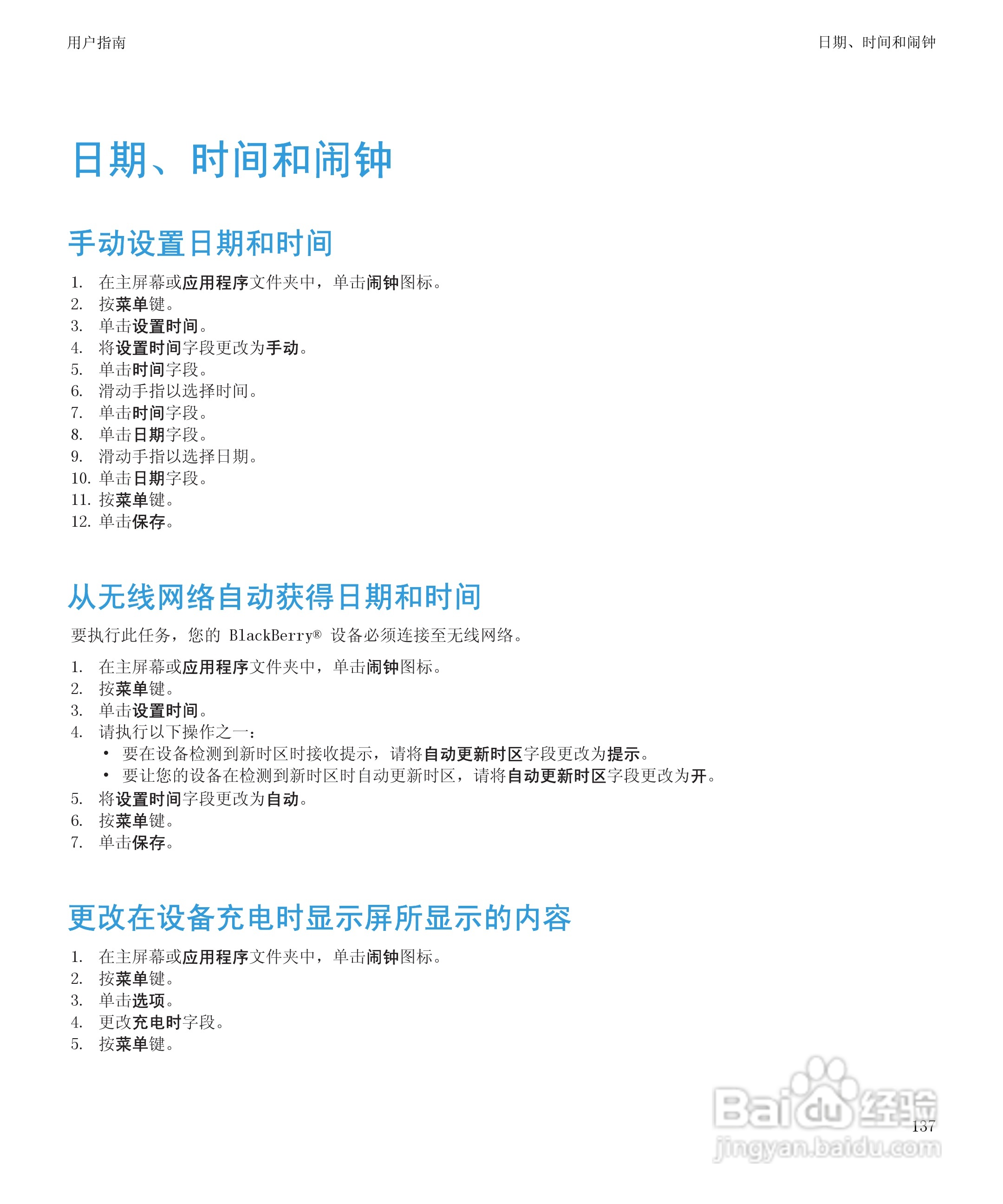 黑莓9530手机使用说明书:[14]