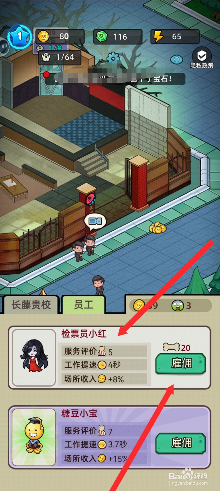 猛鬼打工日记如何雇佣检票员小红