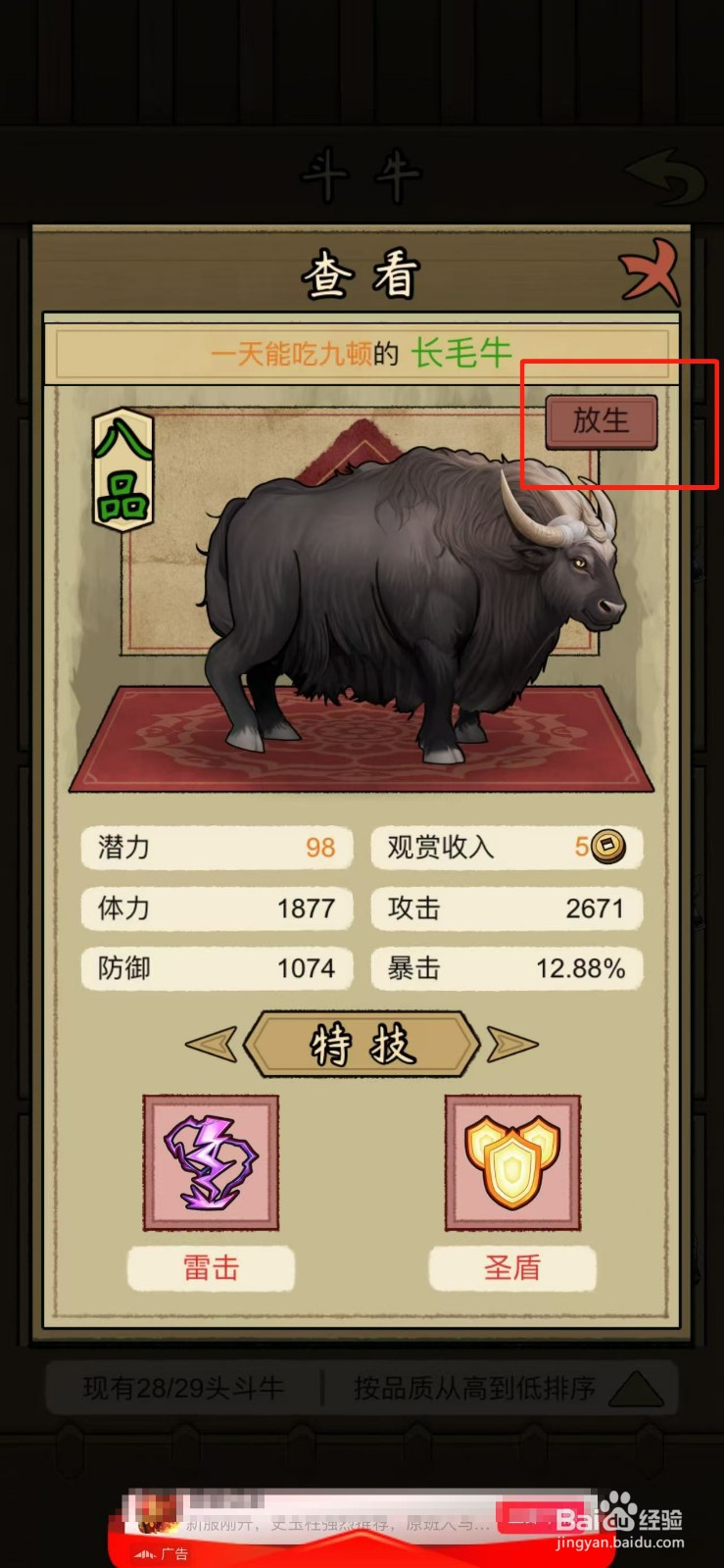 叫我养牛王如何放生长毛牛