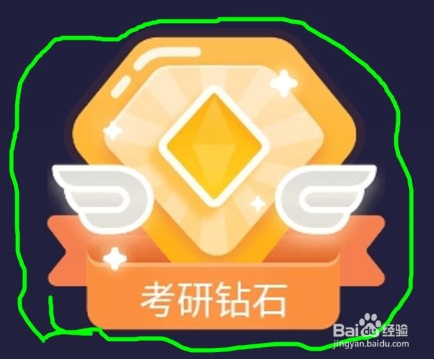 单词大师怎样才能升级到“考研星耀”