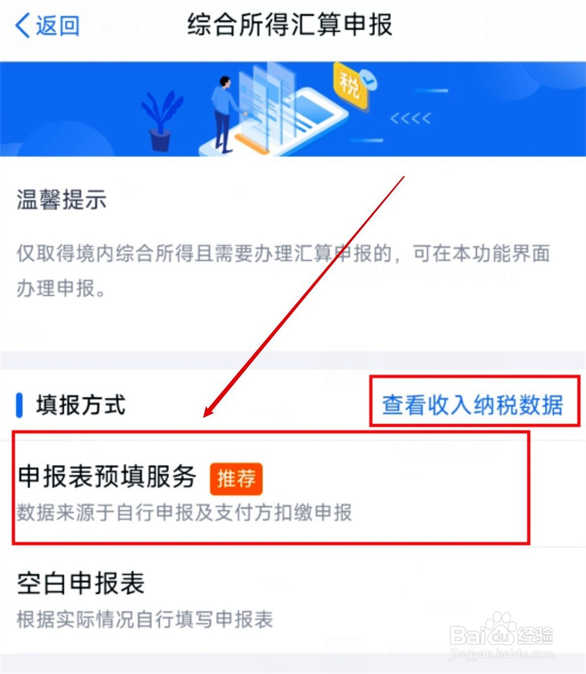 个税汇算清缴两种方法怎么选