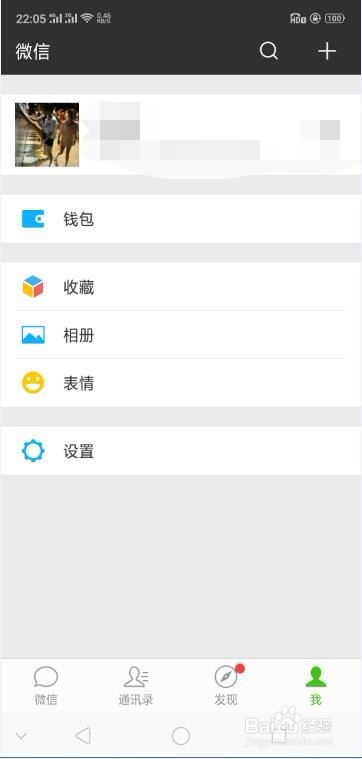 手机微信如何反馈使用中出现的问题