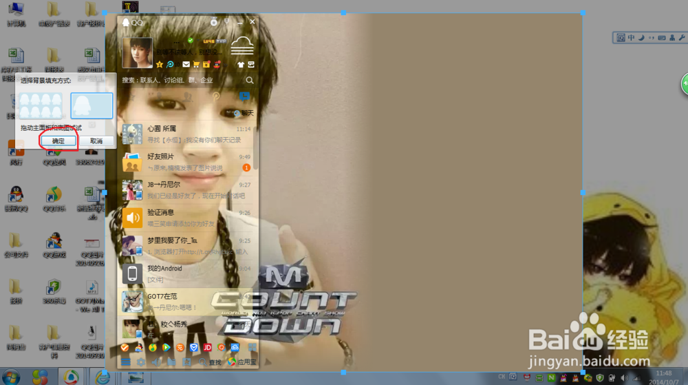 怎么更改qq的皮肤