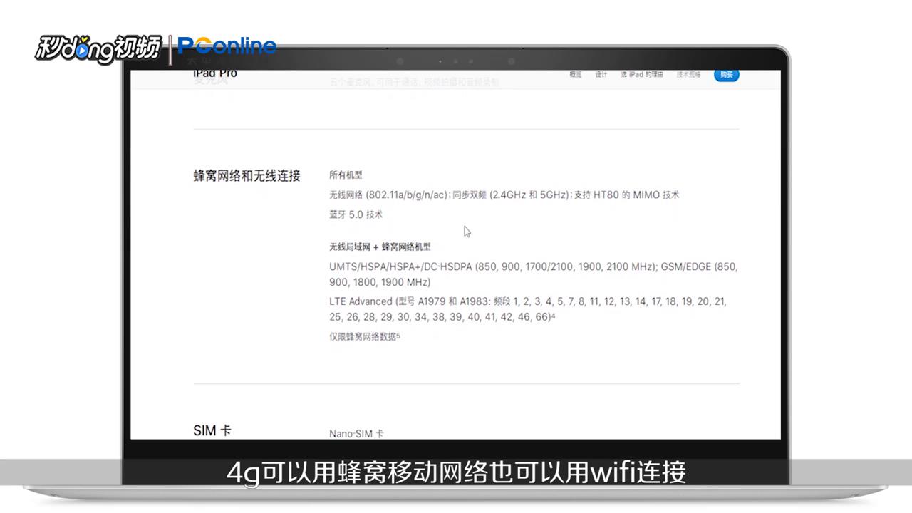 平板4g版和wifi版怎么区别
