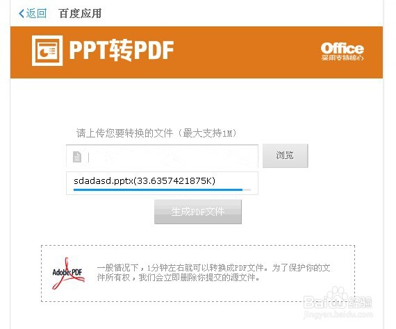 PPT 2007如何转成PDF PPT如何转成PDF