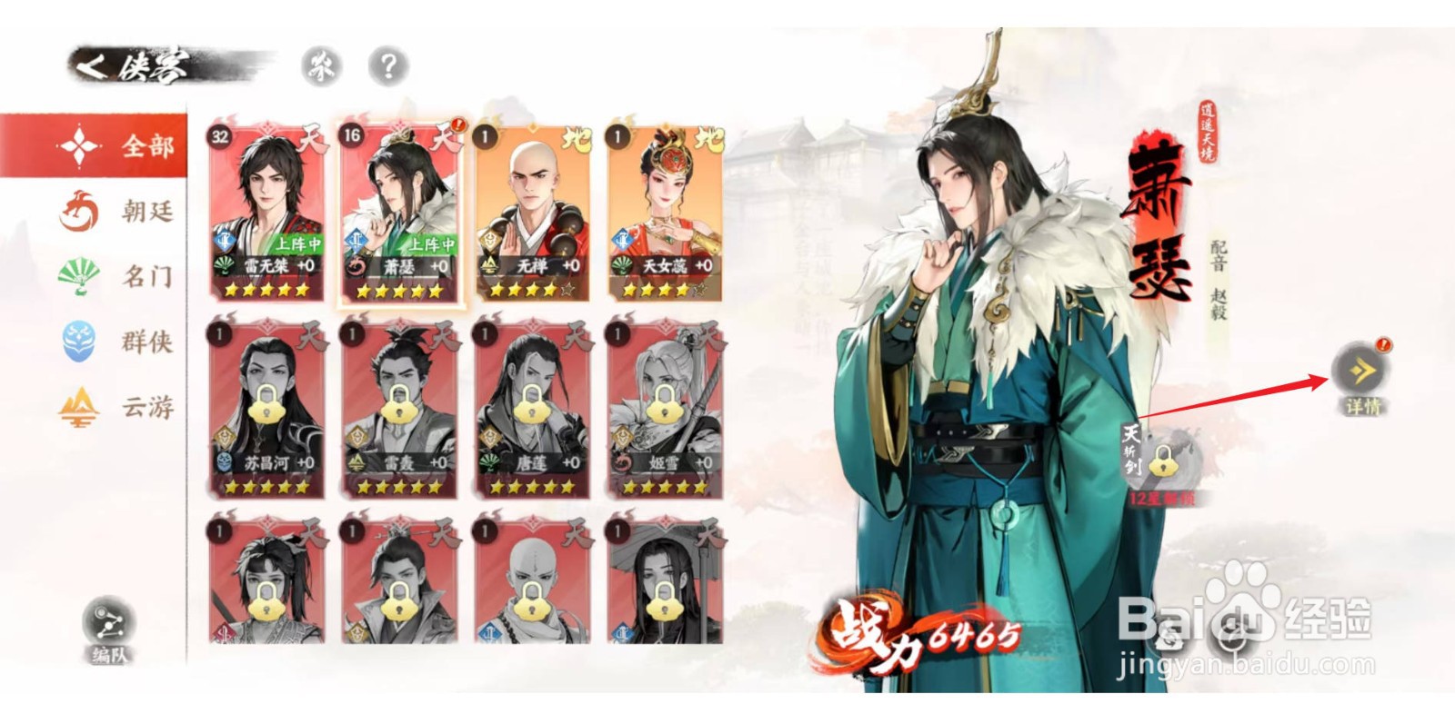 少年歌行风花雪月在哪里提升萧瑟等级