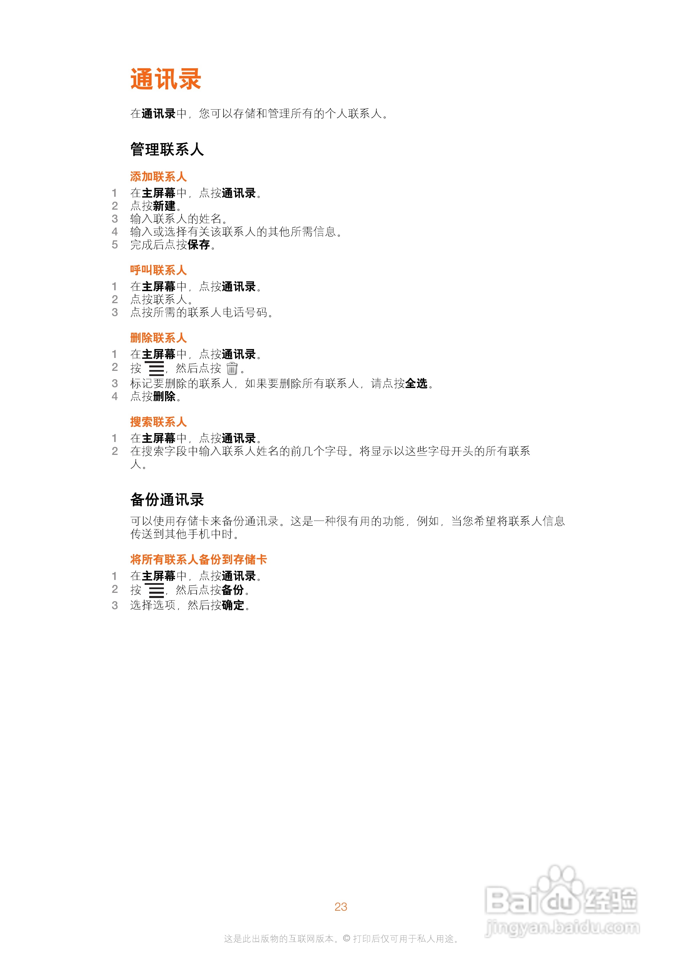 索尼爱立信WT18i手机使用说明书:[3]