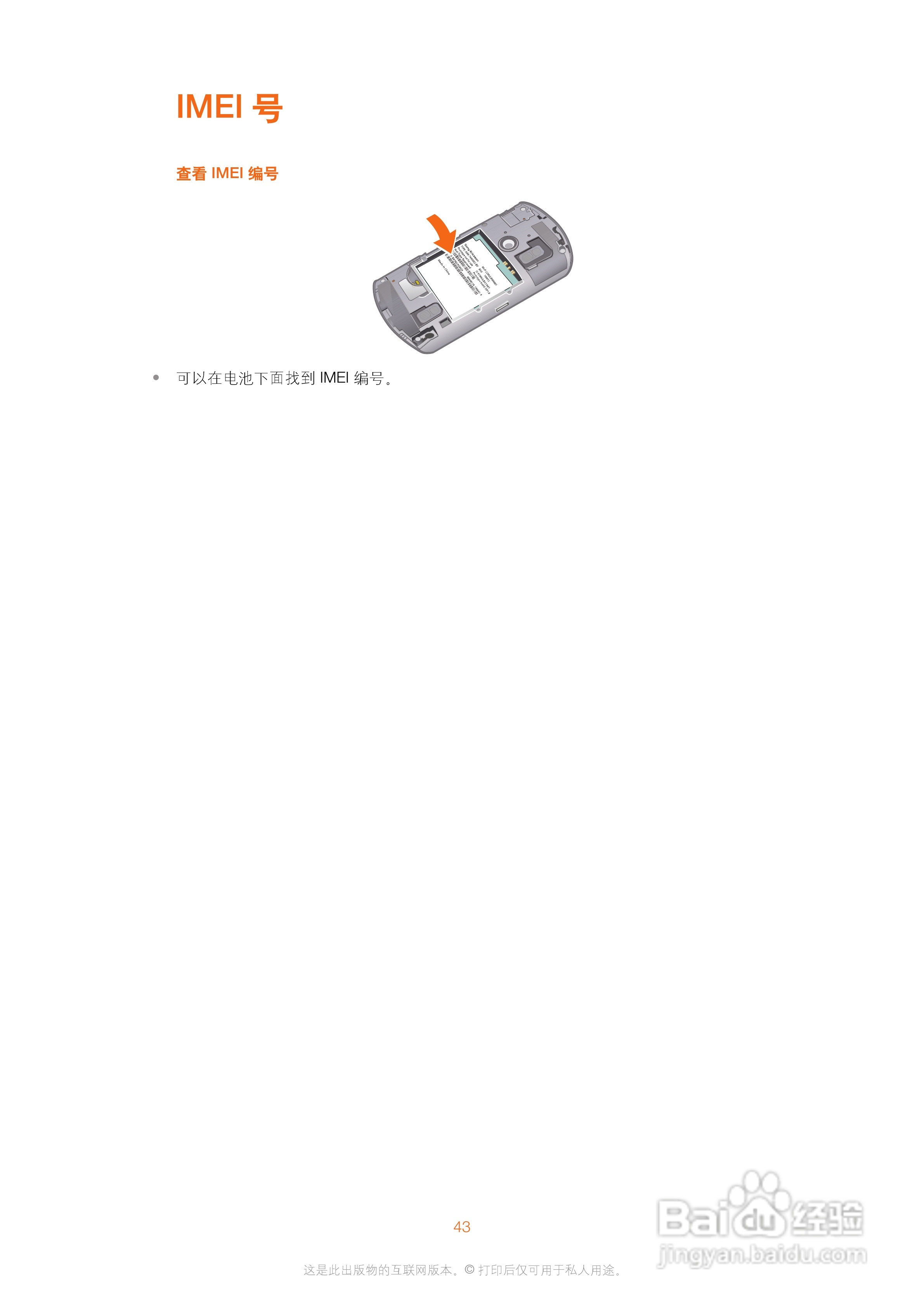 索尼爱立信WT18i手机使用说明书:[5]