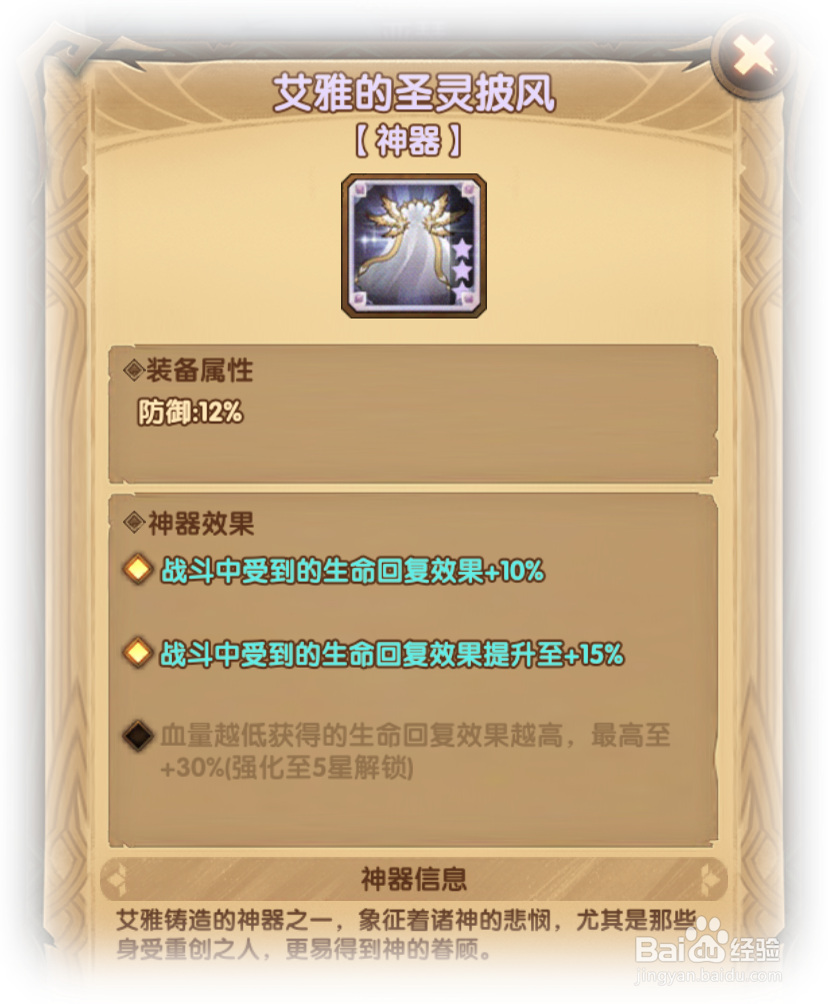 剑与远征--神器怎么搭配?看了这篇你就懂了