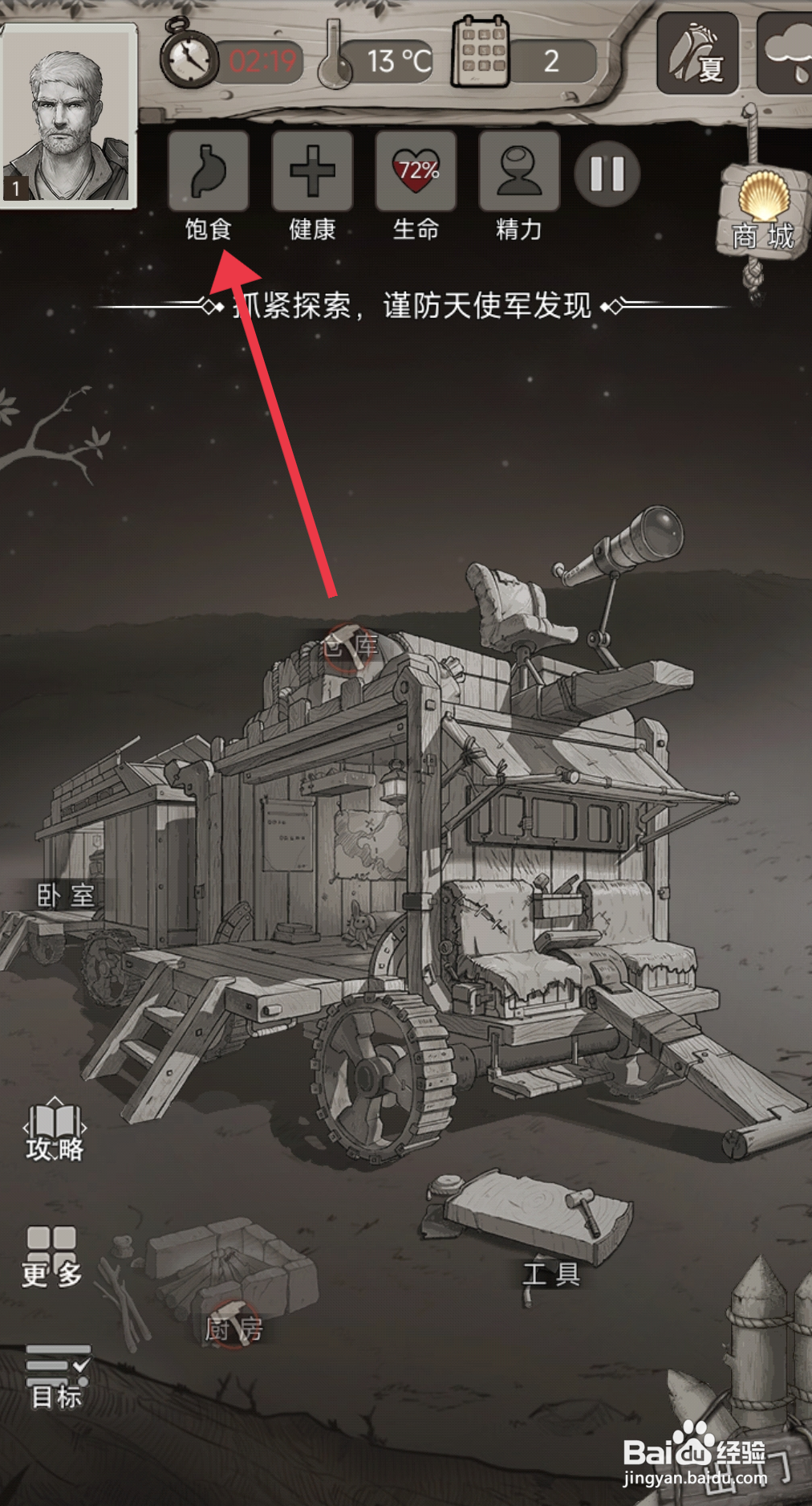 荒野日记使用生肉的攻略