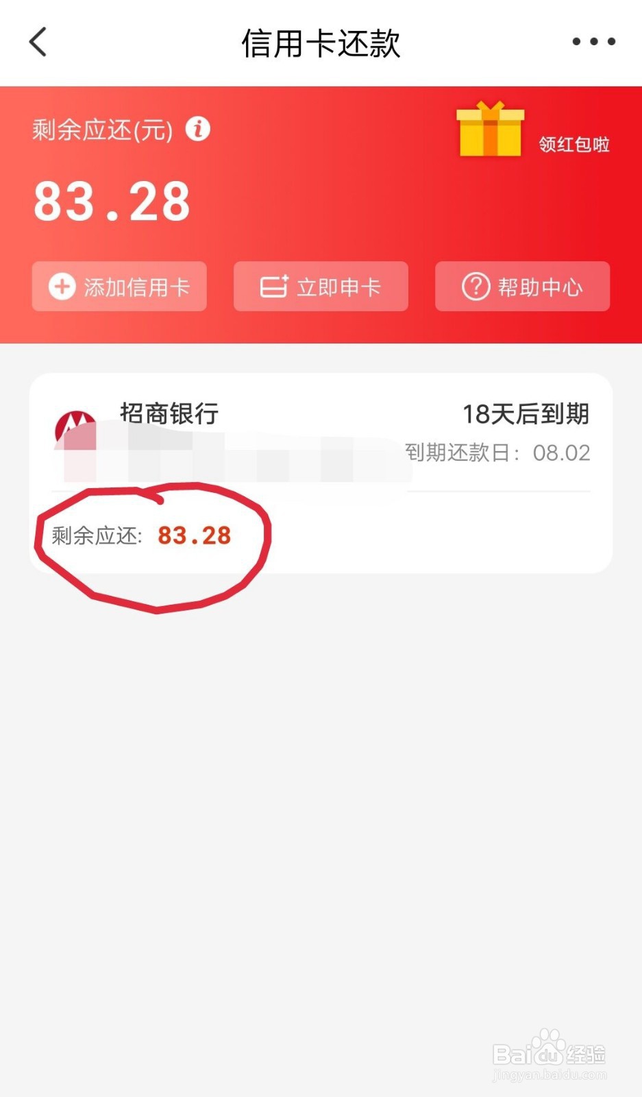 招商银行信用卡如何查询每月（应还金额）账单