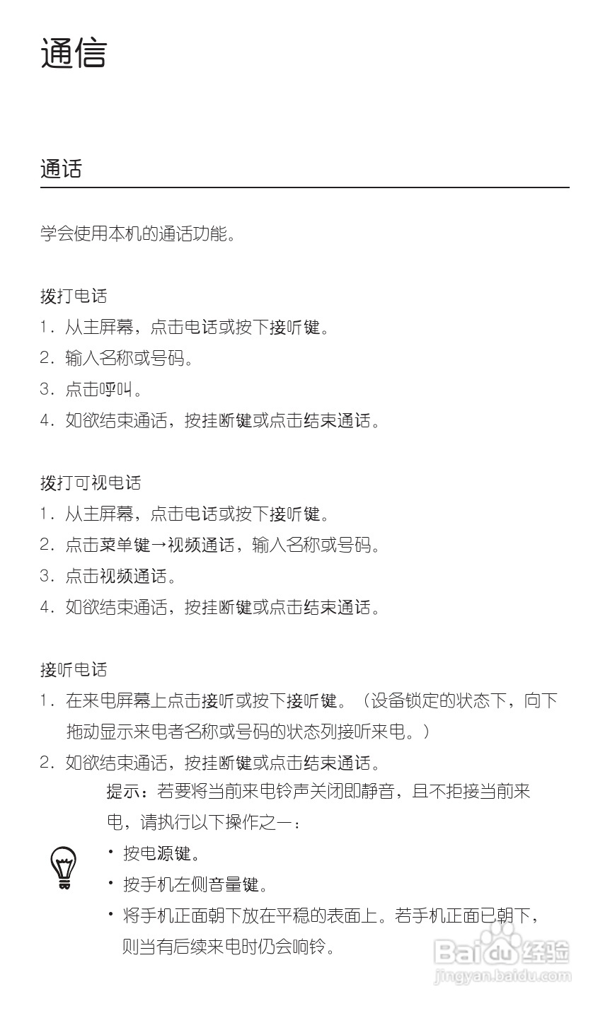 HTC 野火A3360 用户手册 说明书（简体中文版）:[3]