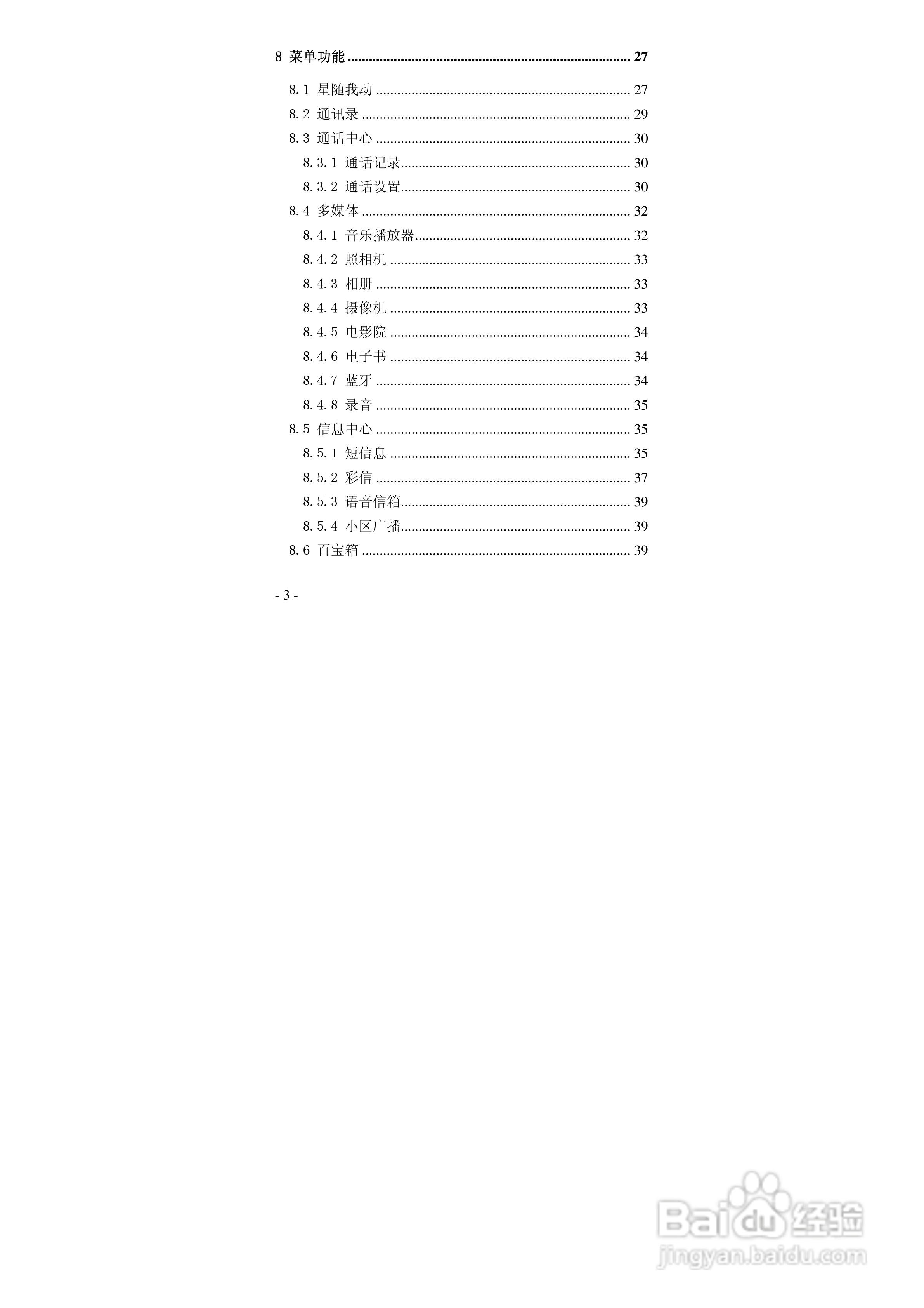 华唐VT-R103手机使用说明书:[1]
