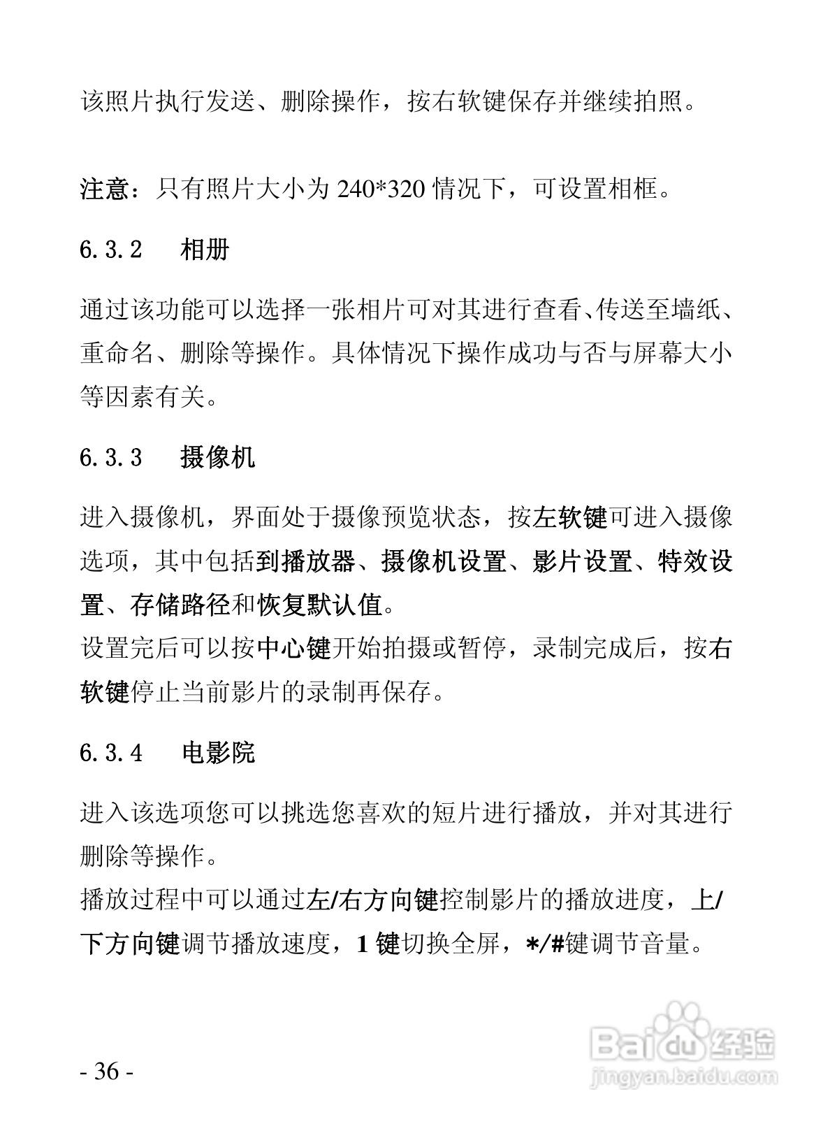 华唐R101手机使用说明书:[4]