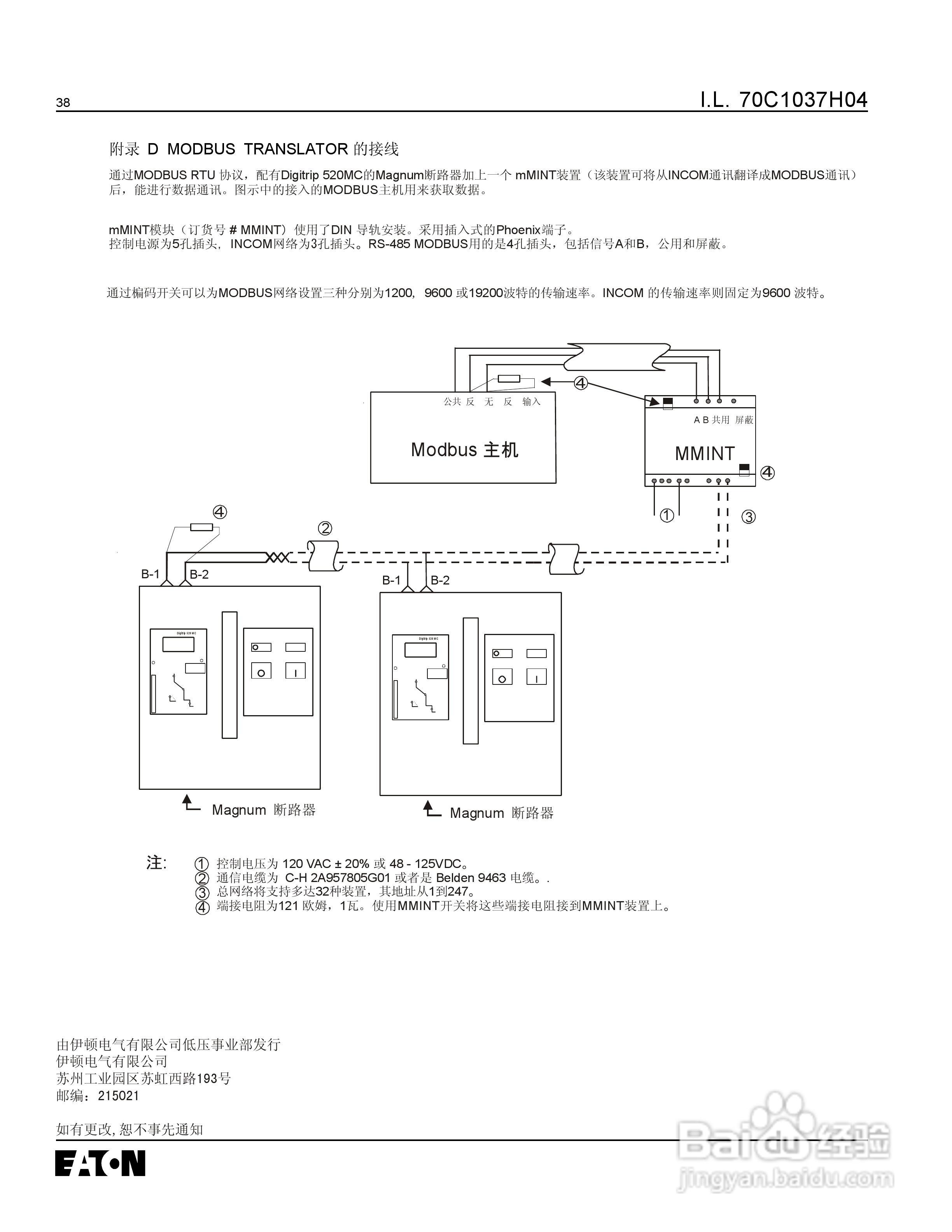 伊顿Digitrip 脱扣器使用说明书:[4]
