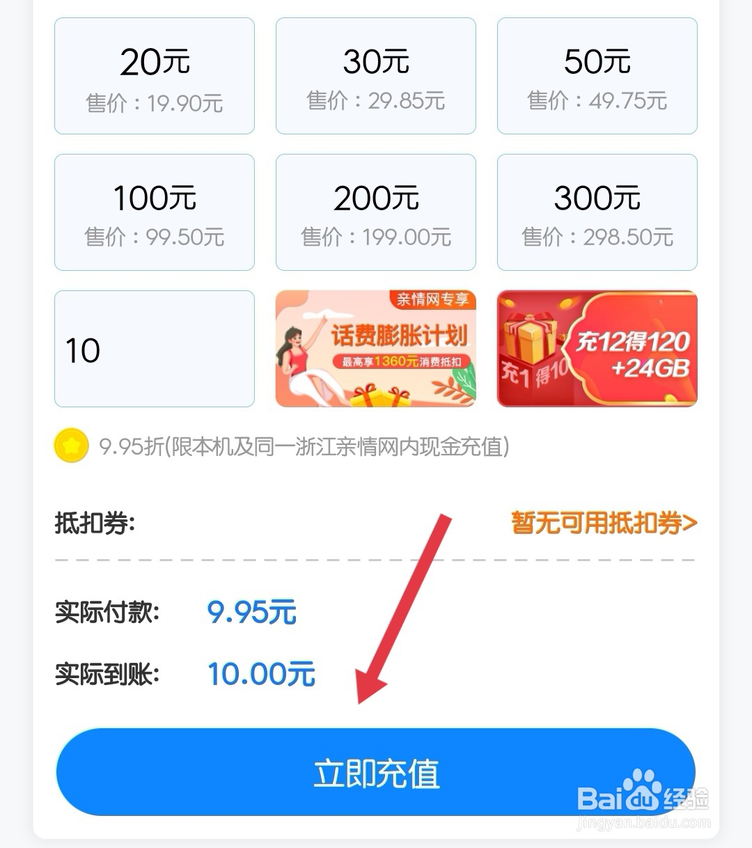 移动怎么充10元话费