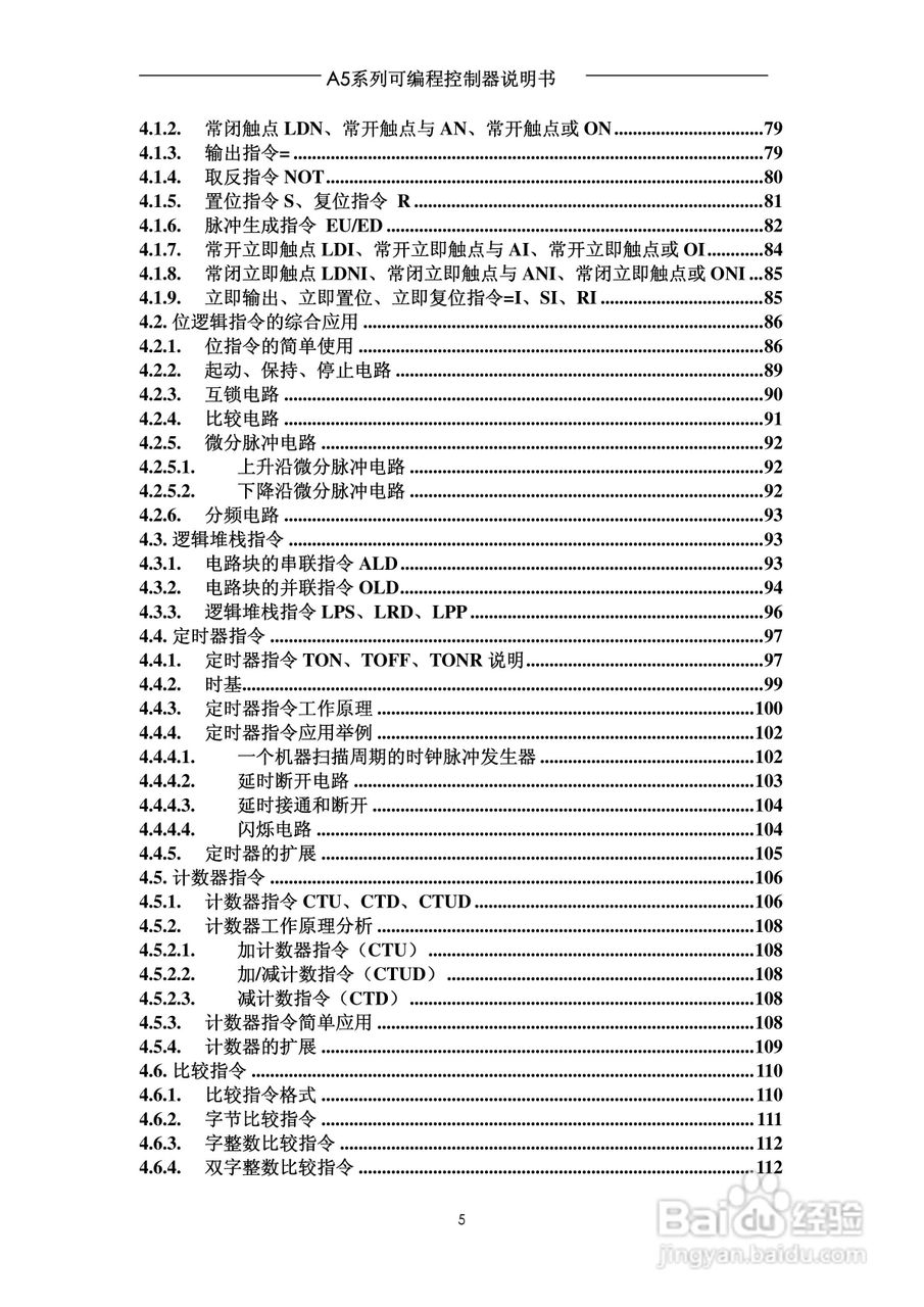 A5系列可编程控制器说明书V1.2:[1]