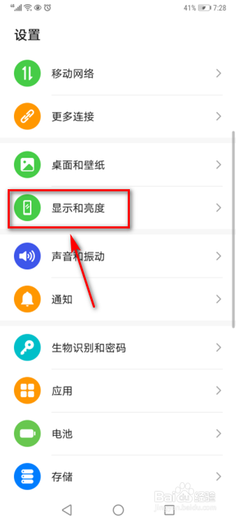 华为手机怎么开启自然色彩显示功能