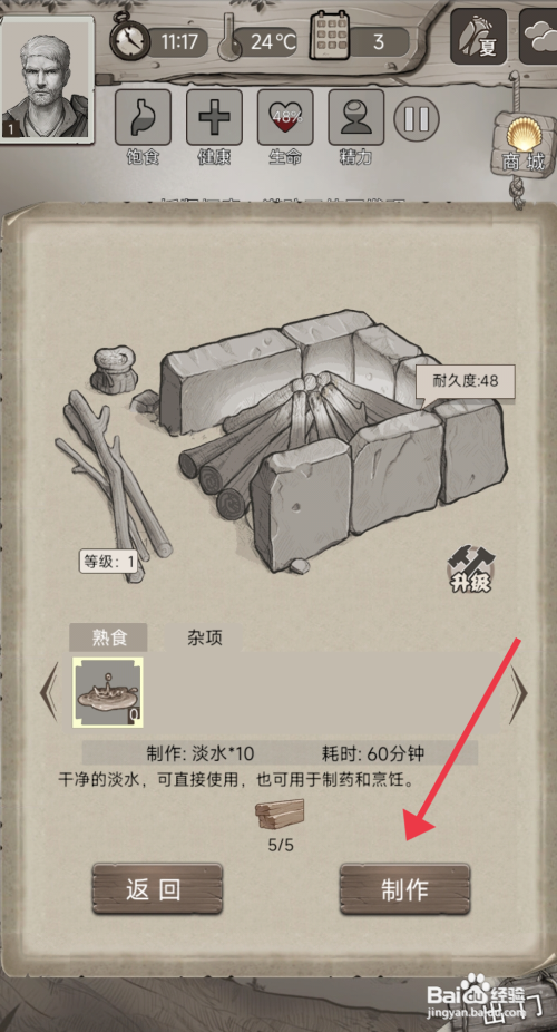 【荒野日记】制作淡水的方法