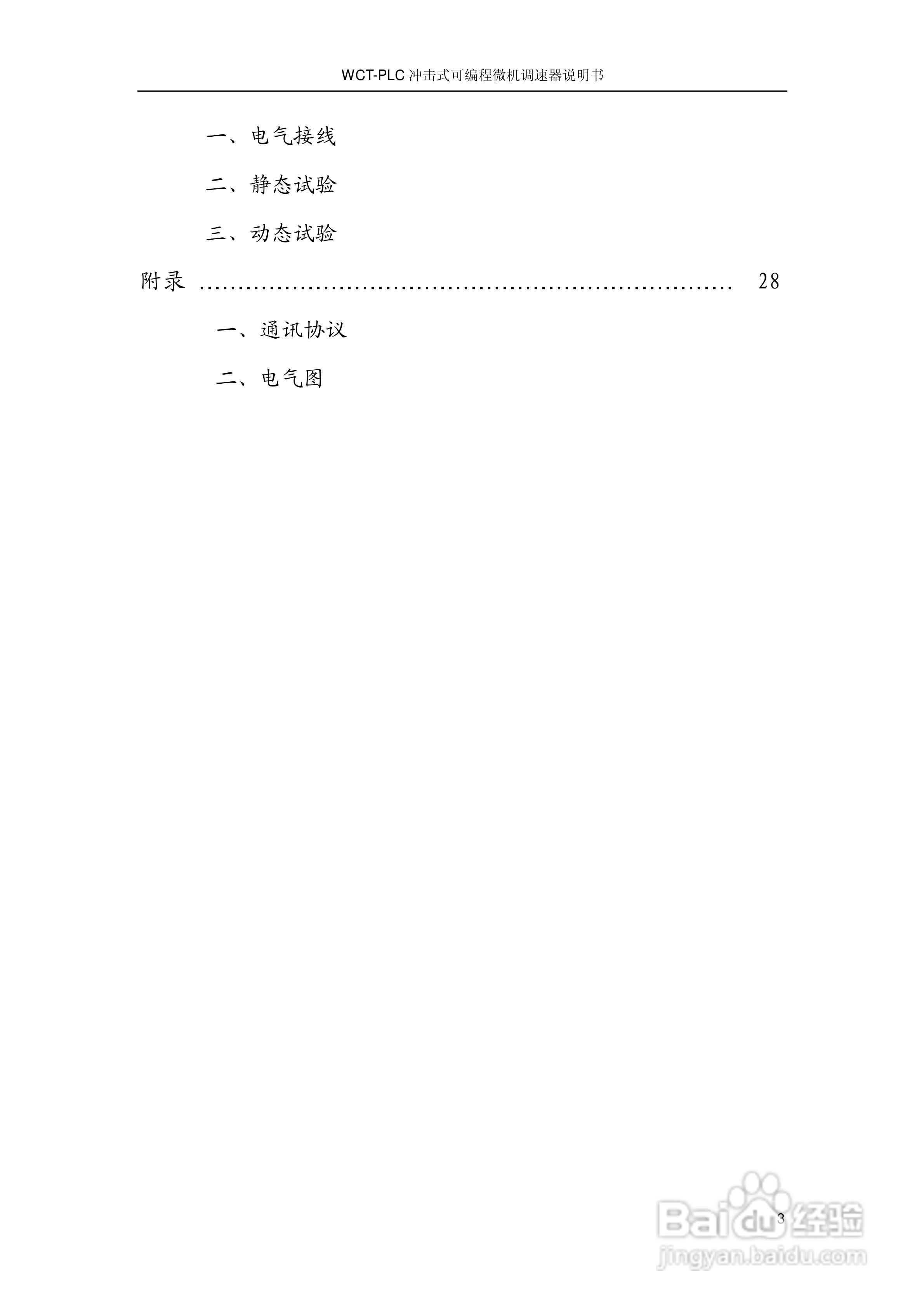 WCT-PLC冲击式可编程微机调速器调速器说明书:[1]