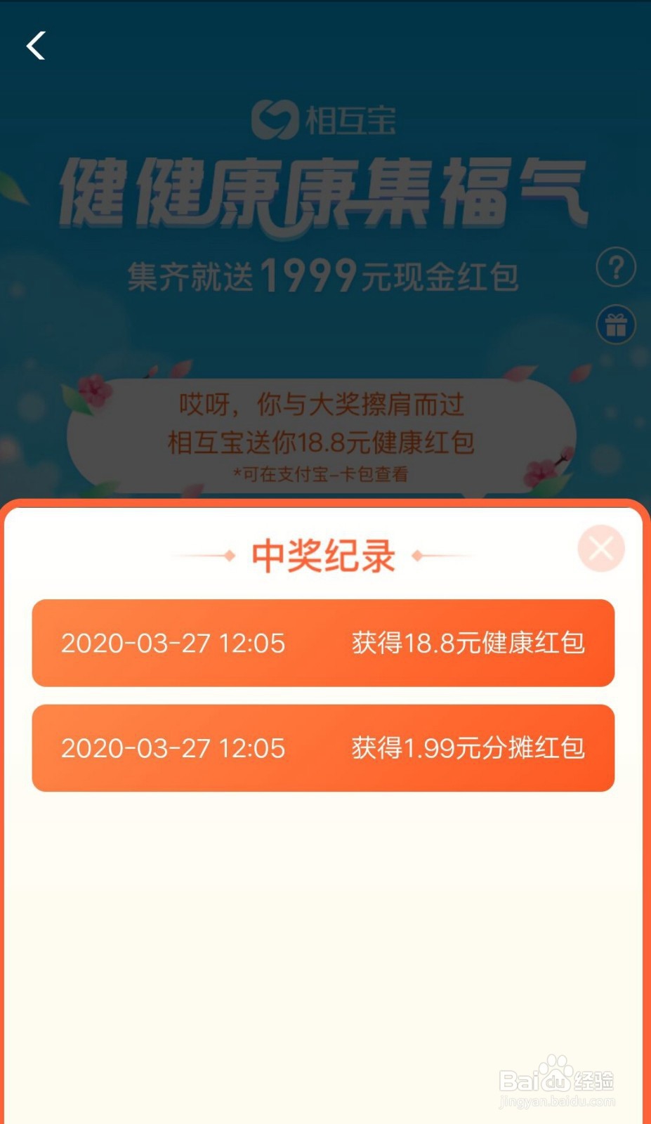 相互宝怎么参与健健康康集福气？