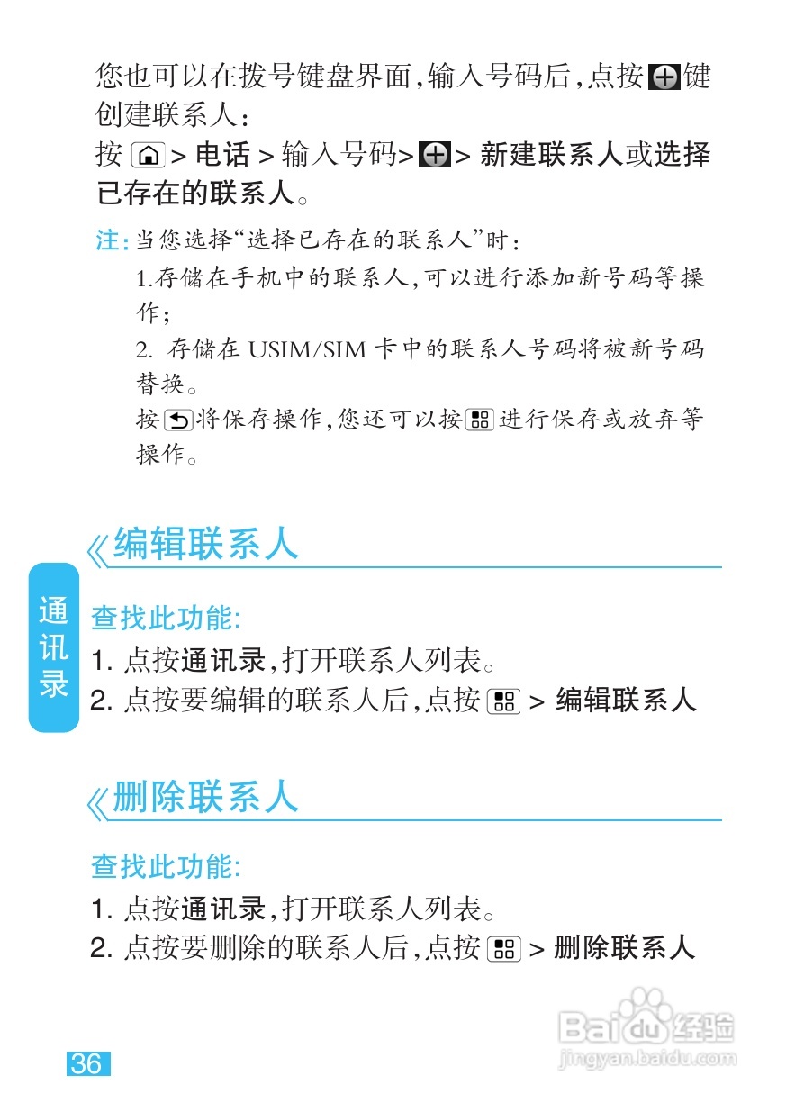 摩托罗拉MT710手机简体中文说明书:[4]