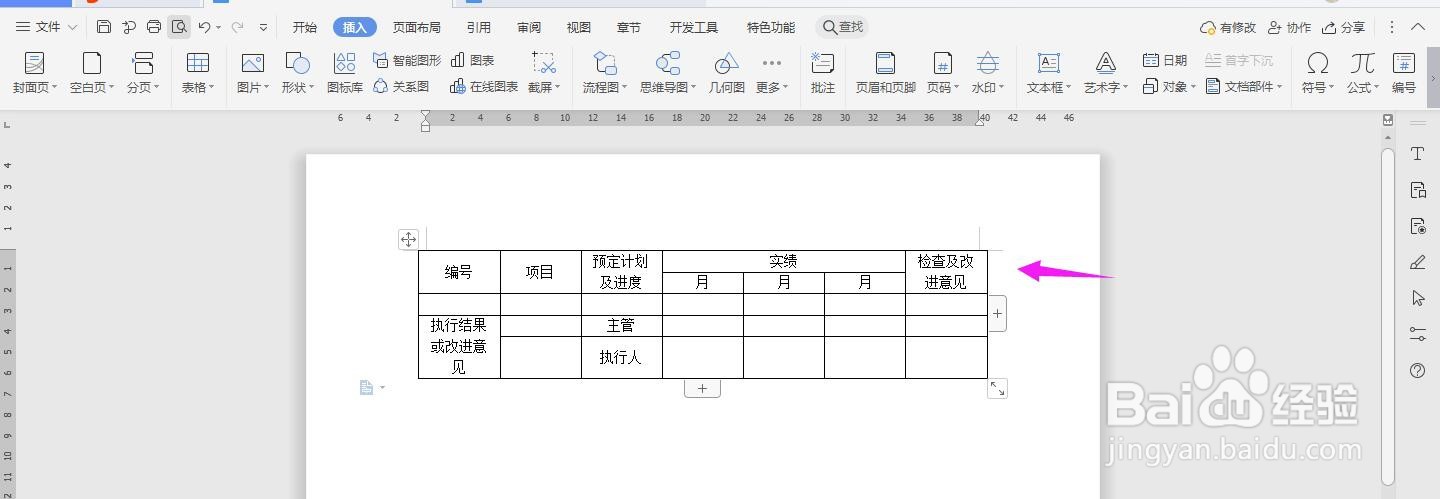 WPS2019 Word怎么做目标管理分级检核工作报告表