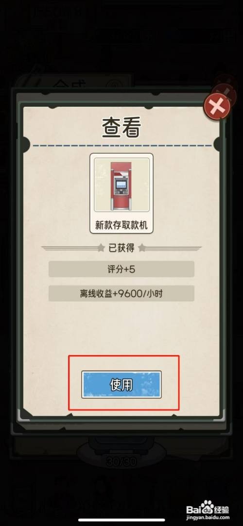 【我的亿万富翁之路】使用新款存取款机的攻略