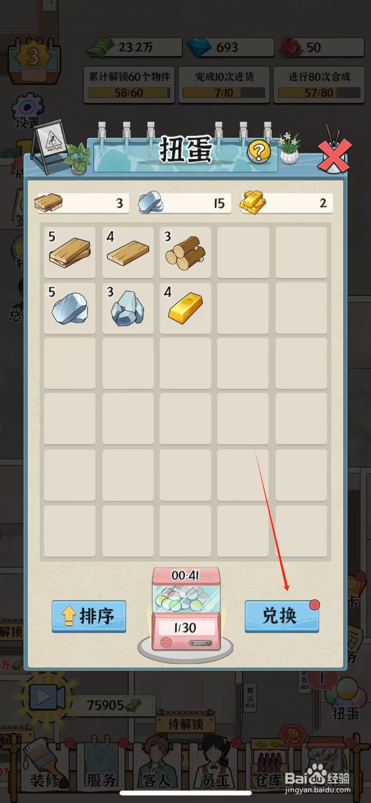 浴场之王怎么得到可移动绿植