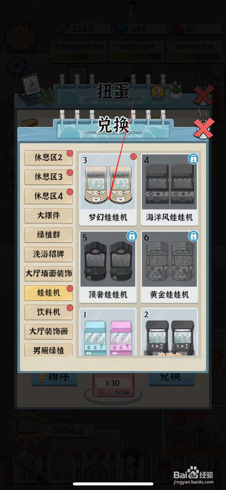 浴场之王如何获得梦幻娃娃机