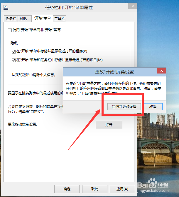 win10的如何打开metro界面 显示win8开始菜单