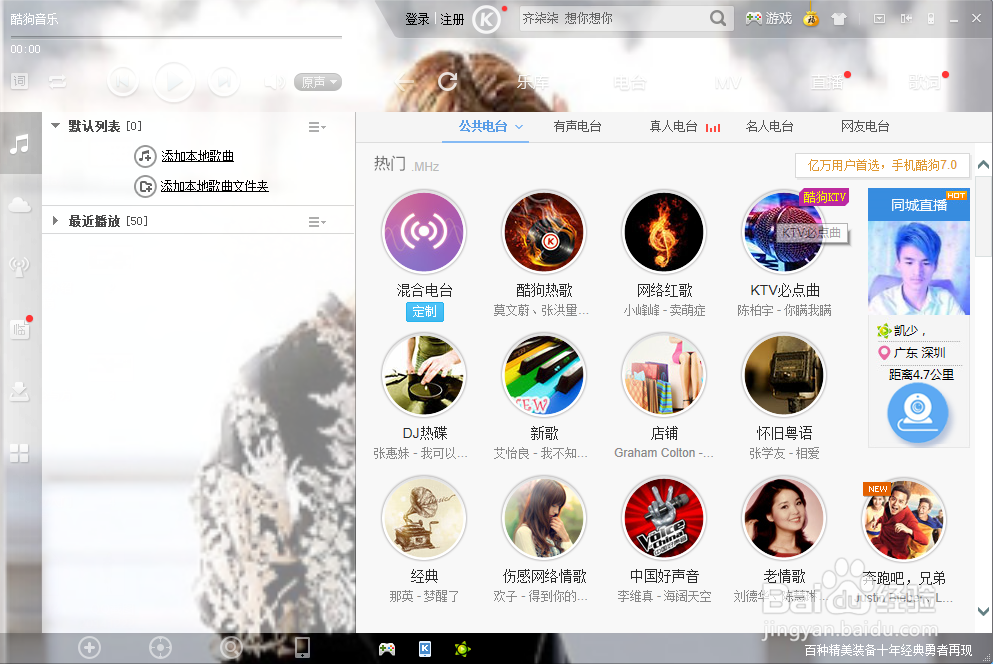 在酷狗音乐中设置自己的个性化皮肤