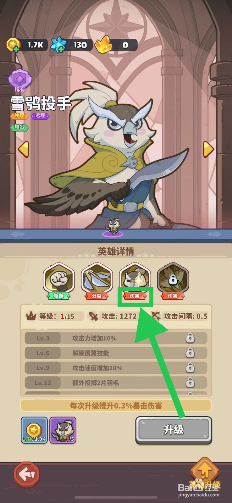 快来当领主如何查看雪鸮投手的伤害