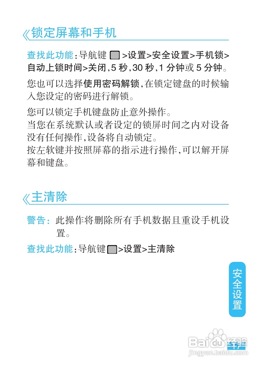 摩托罗拉EX212手机使用说明书:[2]