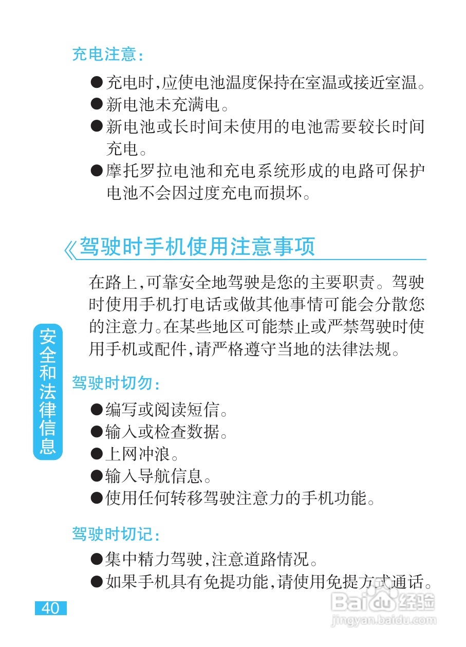 摩托罗拉EX212手机使用说明书:[5]