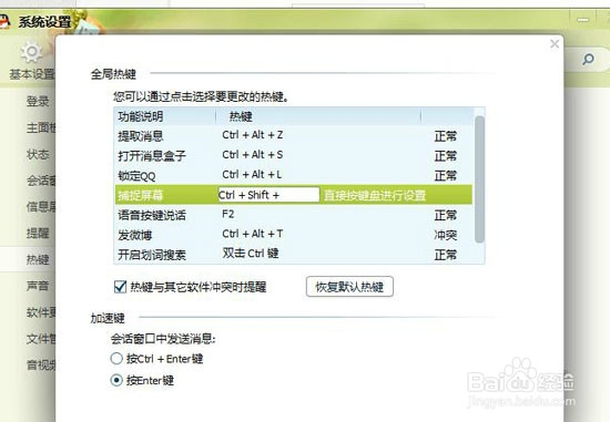 QQ不能截图怎么办QQ快捷键截图不能用怎么办