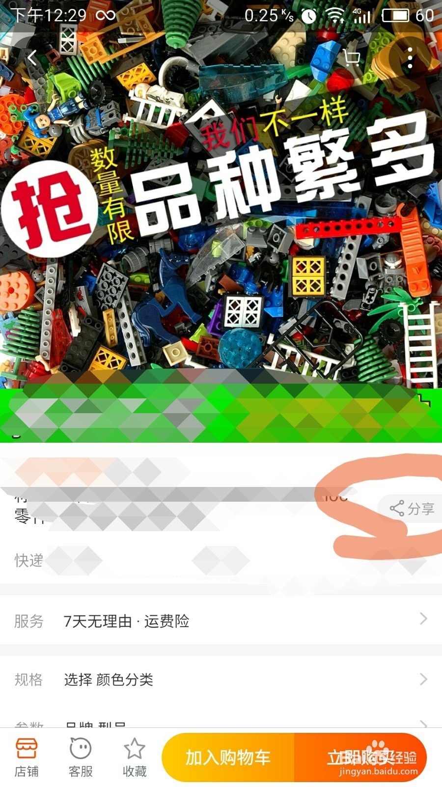 如何把手机淘宝上的宝贝分享给好友