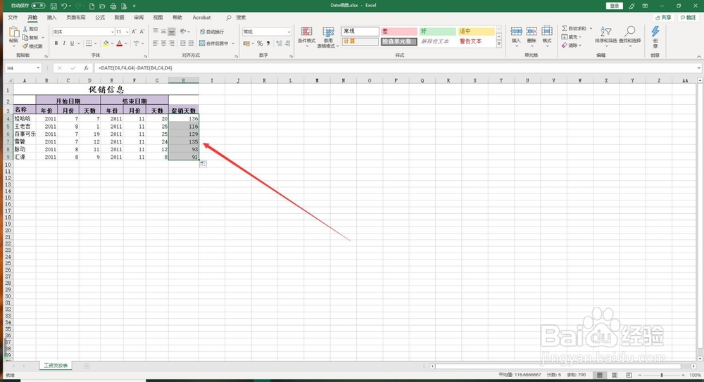 Excel 2019中的DATE函数如何使用
